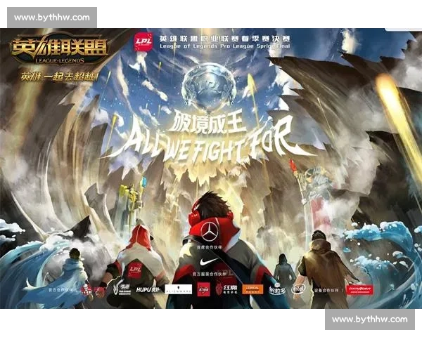 决战之巅！LPL春季赛赛程密集，强队争霸一触即发！